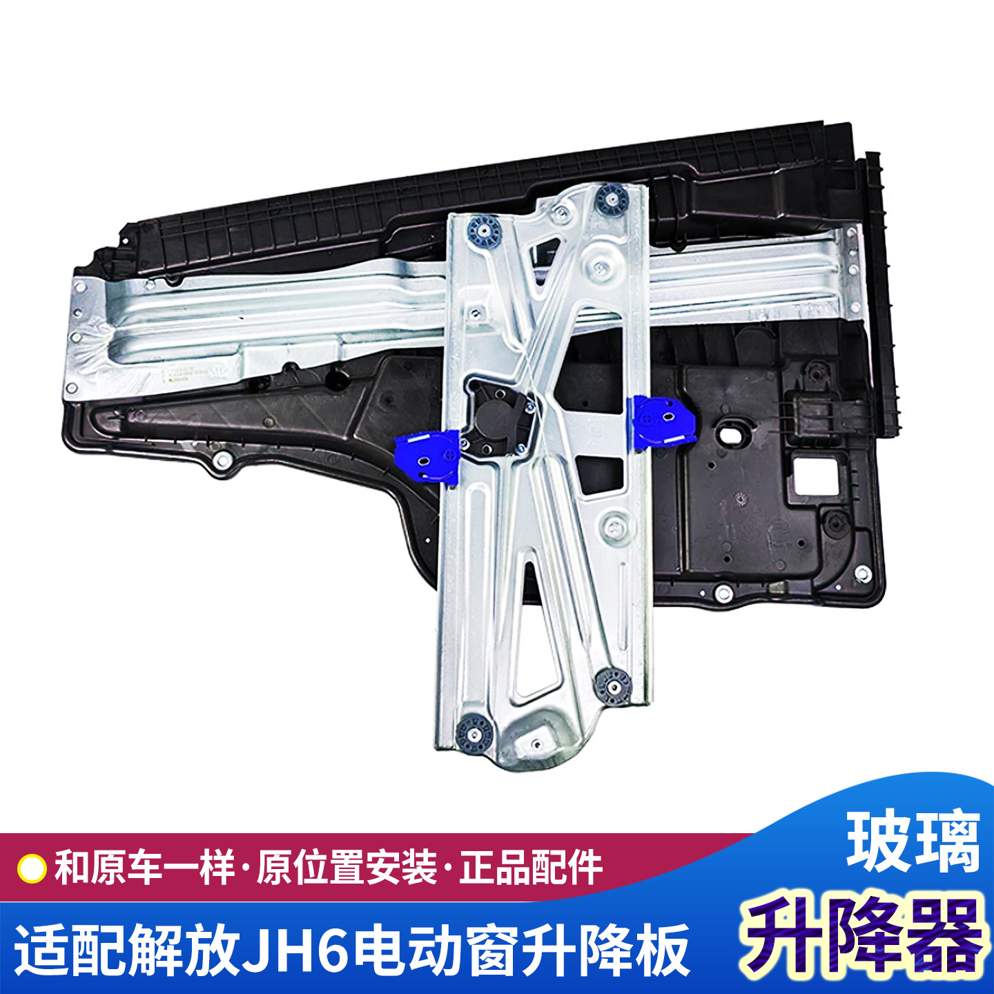JH6车门玻璃升降器电动窗升降器