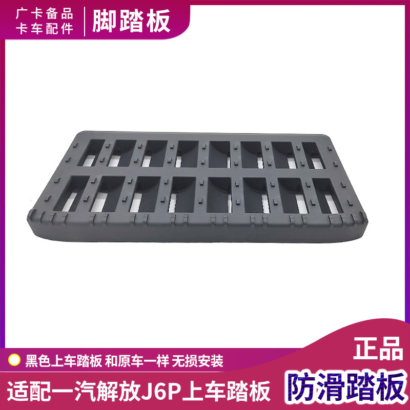解放J6P上车踏板防滑脚踏板
