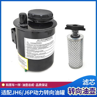 适配解放J6P动力转向油壶总成JH6方向机油罐滤芯储油瓶原厂J6配件