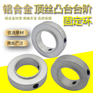轴承固定环止动环紧定轴档圈定位器SRH铝合金材质凸台轴承限位环