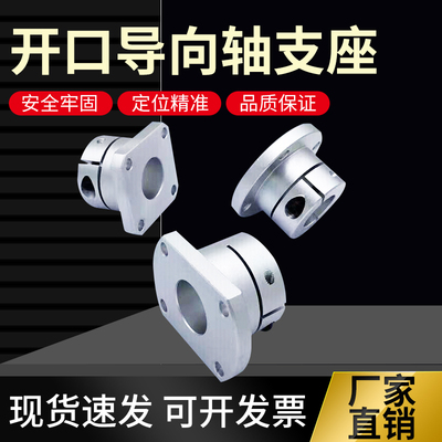 开口导向轴支座gbj系列铝合金