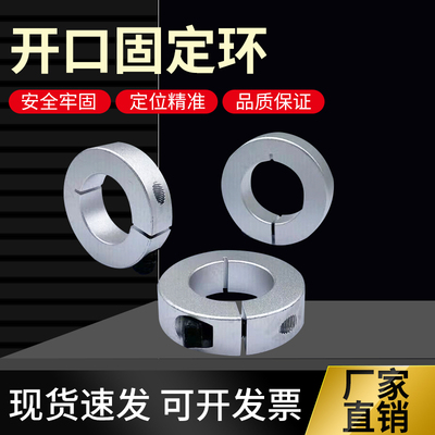 scsaw铝制开口型锁紧固定环