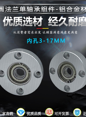 法兰轴承座组件单轴承型圆形铝合金带座轴承固定座BGRA SBARA精品