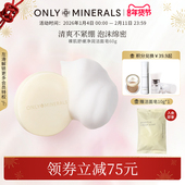 OnlyMineralsS裸肌舒缓净润洁面皂粘土净润洁面皂60g om淳矿