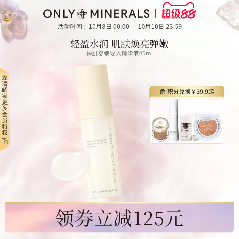 轻盈水润清爽自然精华液45ml