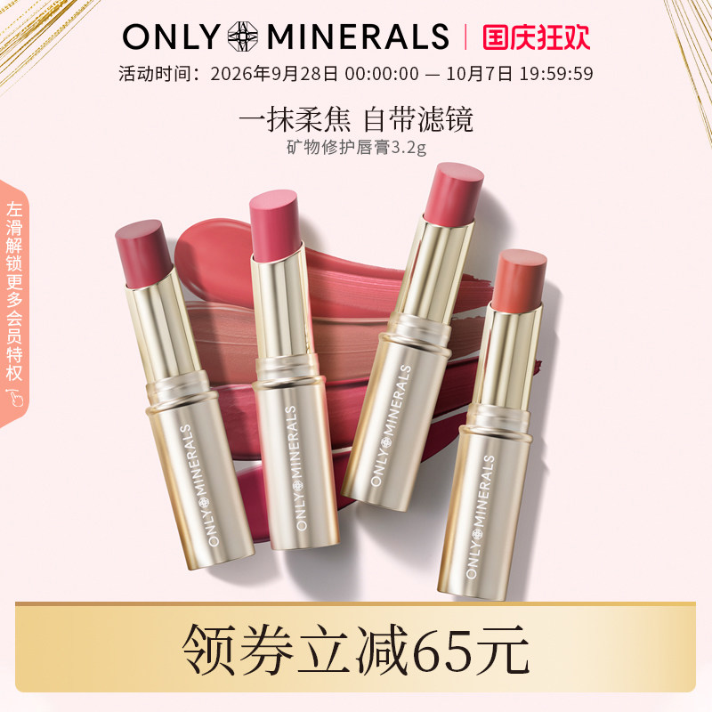 OM矿物口红修护滋润唇膏柔焦哑光
