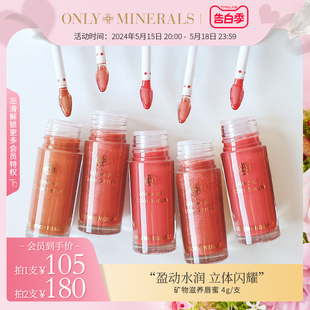 透亮唇釉官方旗舰正品 口红 OnlyMinerals矿物滋养润唇蜜om淳矿保湿