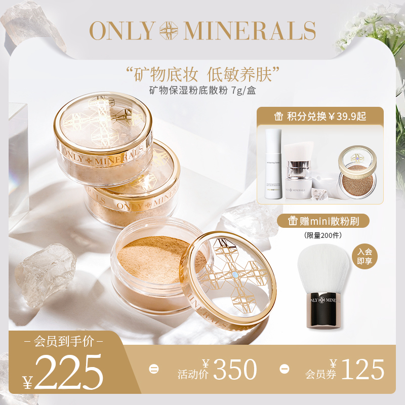OnlyMinerals淳矿物素颜粉底散粉遮瑕油皮控油持久低敏保湿om蜜粉