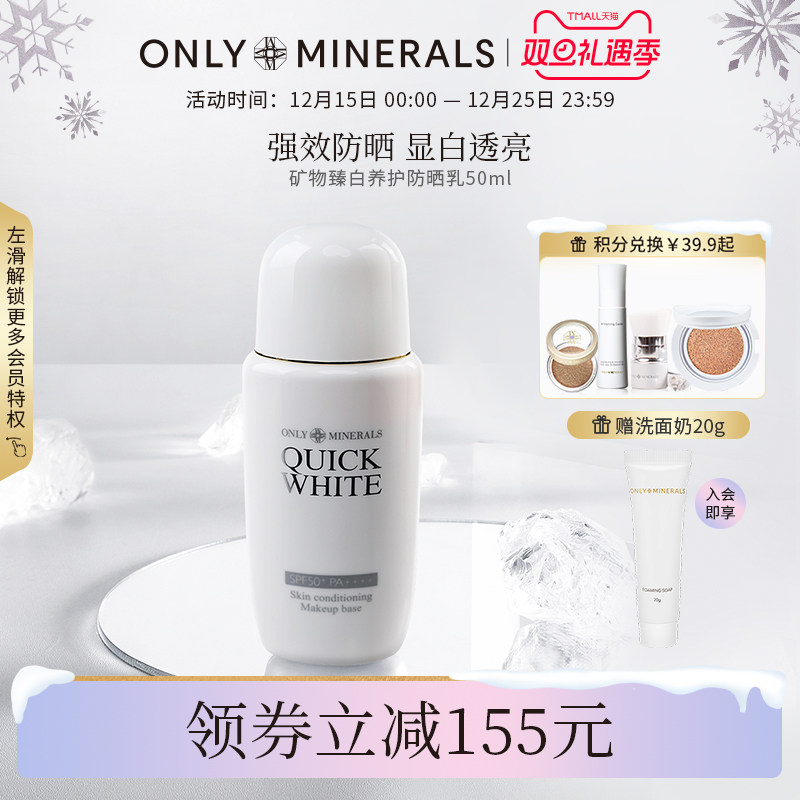 OM矿物臻白防晒霜纯物理防晒乳