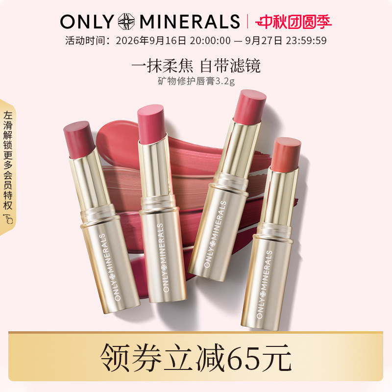 OM矿物口红修护滋润唇膏柔焦哑光
