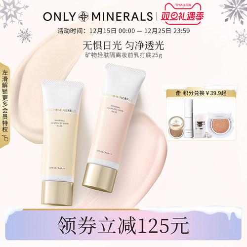 OM矿物轻肤隔离霜妆前乳打底