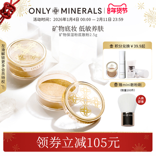 OnlyMinerals矿物控油保湿粉底油皮散粉持久遮瑕隔离om素颜粉临期