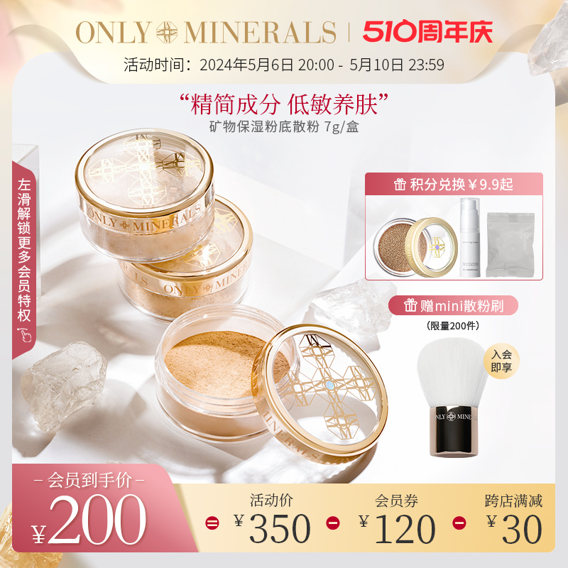 OnlyMinerals淳矿物保湿散粉遮瑕油皮控油持久低敏素颜粉底om蜜粉