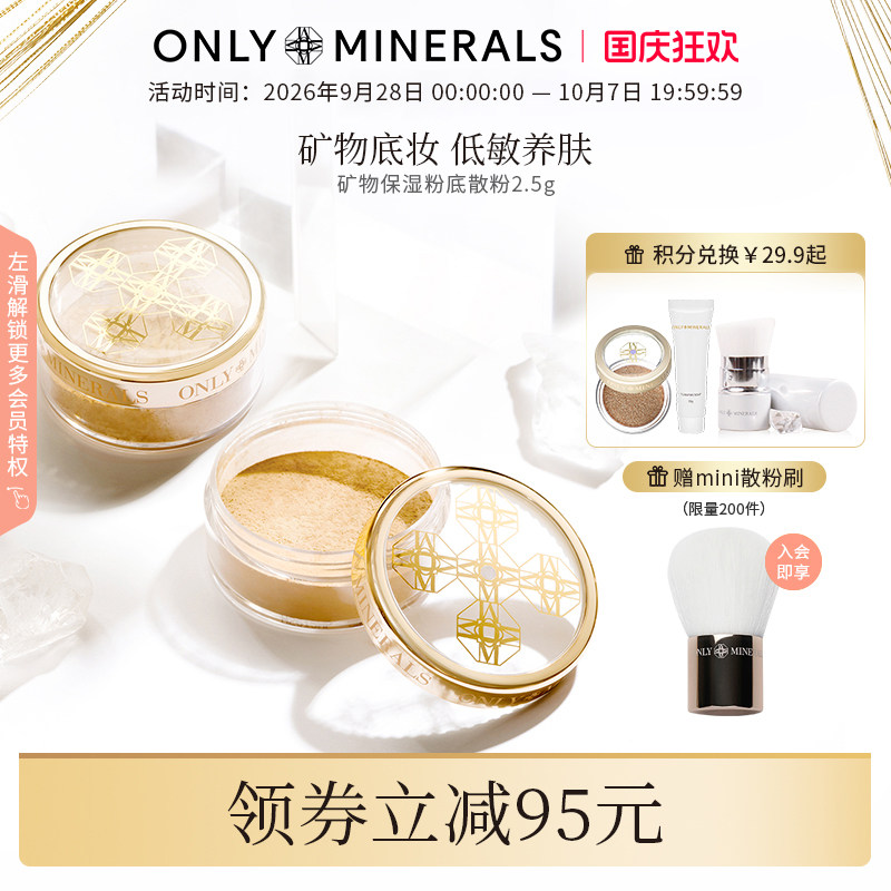 ONLYMINERALS控油遮瑕散粉