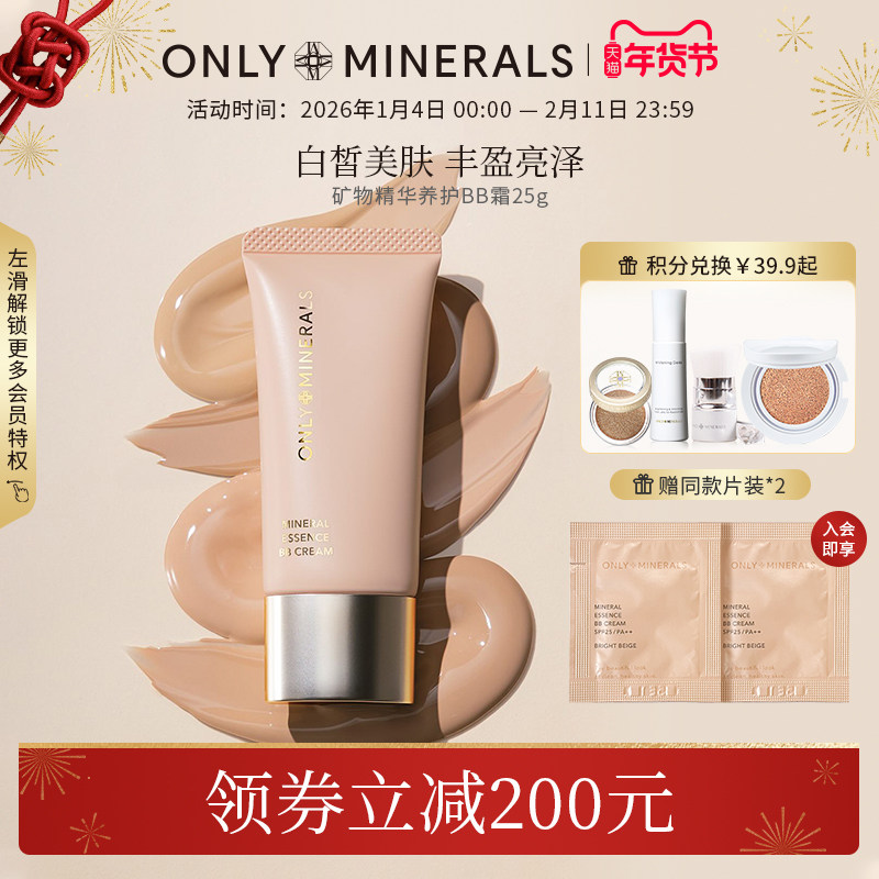 OnlyMinerals矿物精华养护BB霜粉底保湿持妆隐匿无暇底妆om正品,彩妆/香水/美妆工具,BB霜,淘宝优惠券,粉丝福利购,淘宝优惠卷