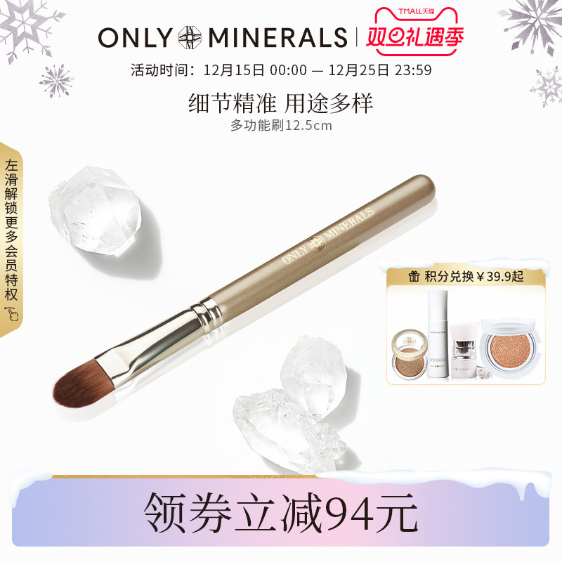 onlyminerals淳矿刷色亲肤化妆刷