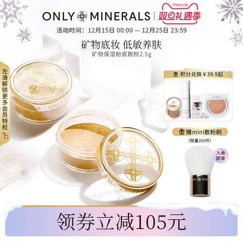 ONLYMINERALS控油遮瑕散粉