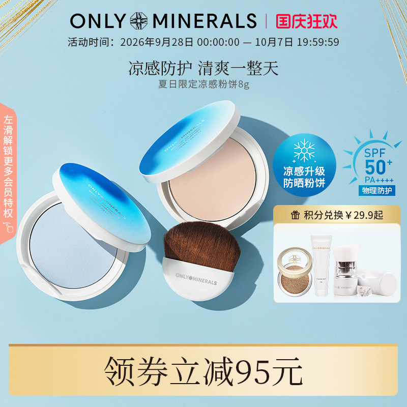 OM夏日凉感粉饼定妆补妆防晒控油