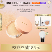 om晚安蜜粉圣诞礼物 OnlyMinerals淳矿物素颜粉底散粉遮瑕定妆保湿