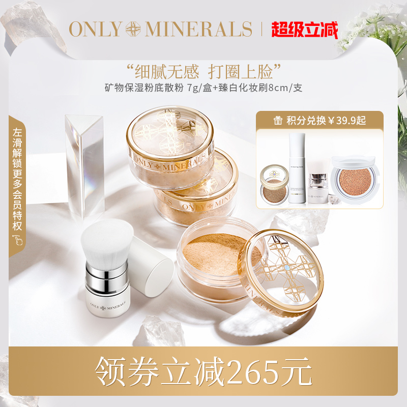 【套装】矿物保湿素颜粉底散粉专业上妆粉底臻白散粉刷组合低敏