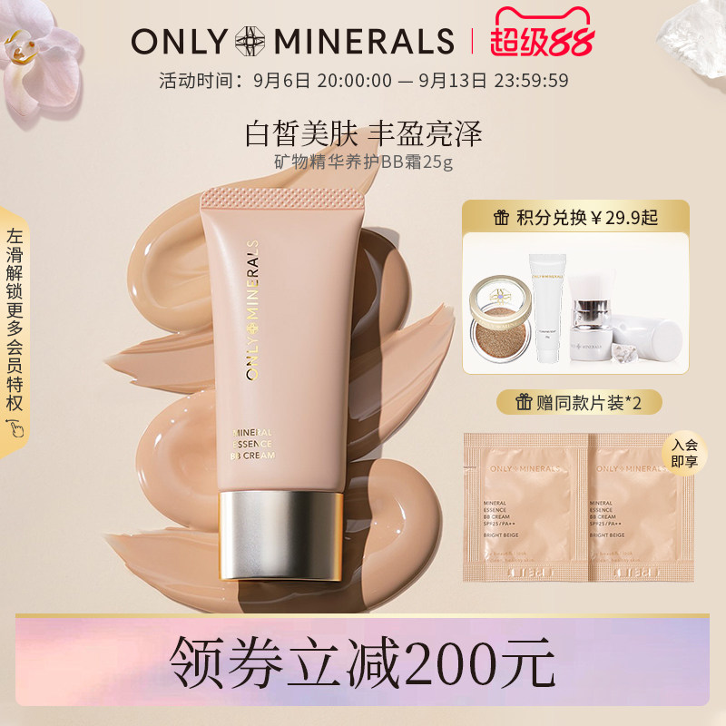OnlyMinerals矿物精华养护BB霜粉底保湿持妆隐匿无暇底妆om正品