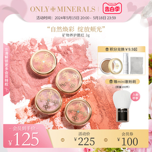 OnlyMinerals矿物养护腮红高光修容一体自然立体持妆免卸妆om淳矿