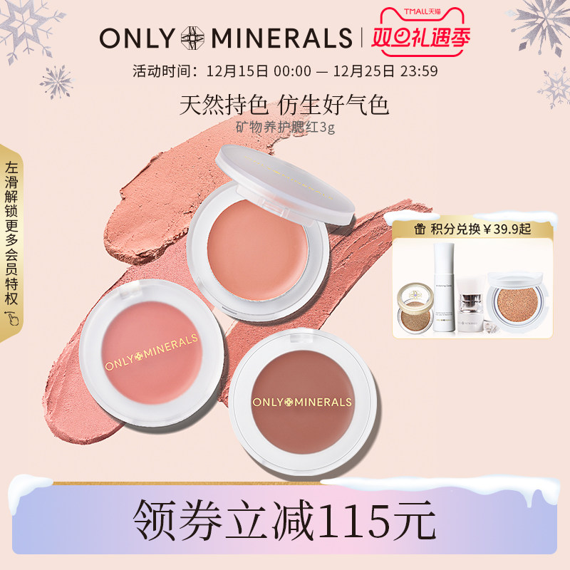 OM矿物腮红膏免卸多功能胭脂