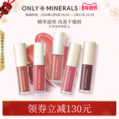 OnlyMinerals矿物唇蜜口红唇釉镜面水光秋冬唇部精华女保湿 om正品