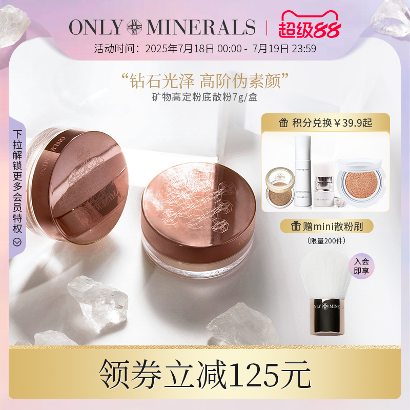 彩妆/香水/美妆工具OnlyMinerals矿物高定粉底散粉持久定妆遮瑕隔离控油化妆品om蜜粉