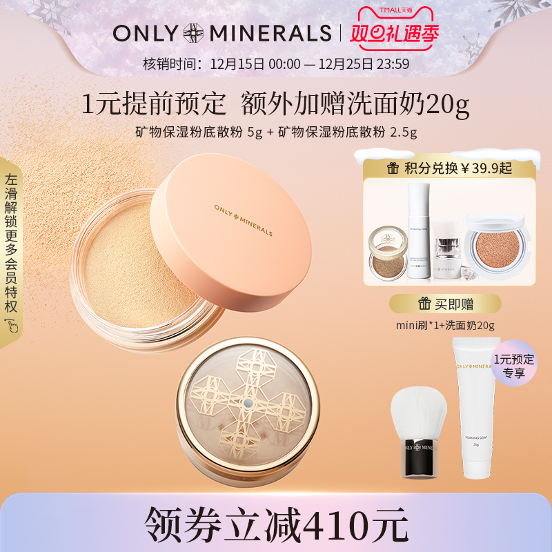 OnlyMinerals矿物保湿素颜粉底散粉遮瑕持久控油定妆粉om蜜粉正品