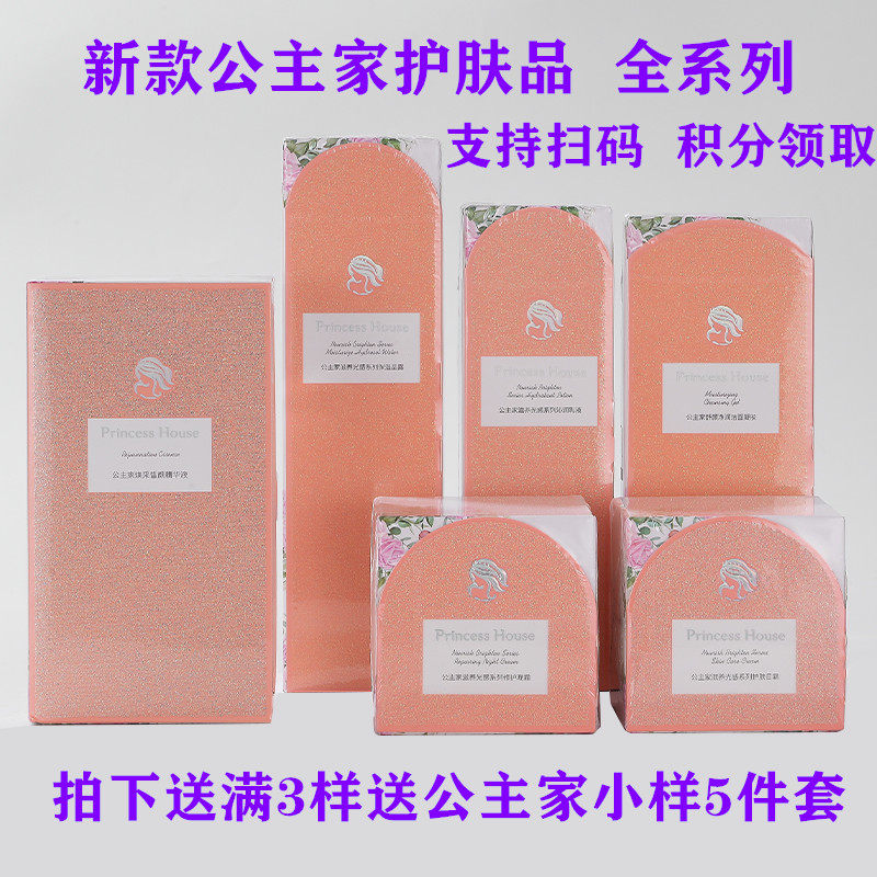 公主家护肤品正品套装补水日霜喷雾洁面精华官网男女木木家旗舰店