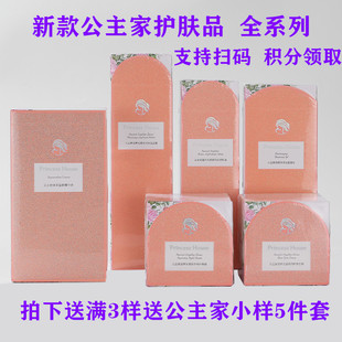 公主家护肤品正品套装补水日霜喷雾洁面精华官网男女木木家旗舰店