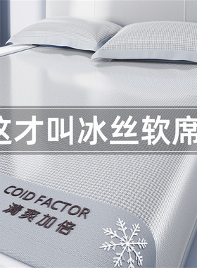a类凉席藤席冰丝席三件套夏季夏
