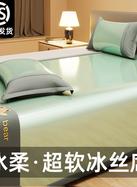 夏季冰丝凉席三件套2025新款可机