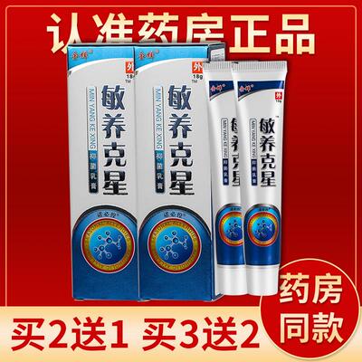 【正品】金蝉敏养克星抑菌乳膏金蝉敏克星 18g/盒