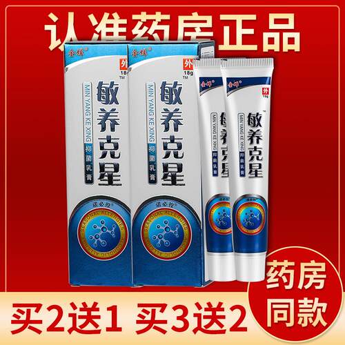 【正品】金蝉敏养克星抑菌乳膏金蝉敏克星 18g/盒
