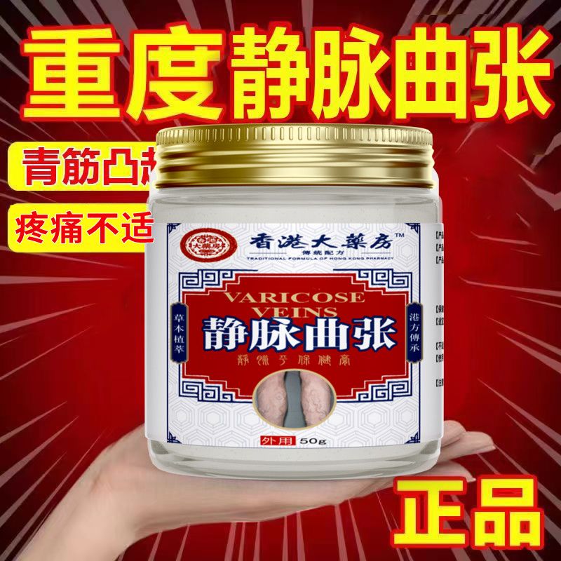 香港静脉曲张特效冷敷专用