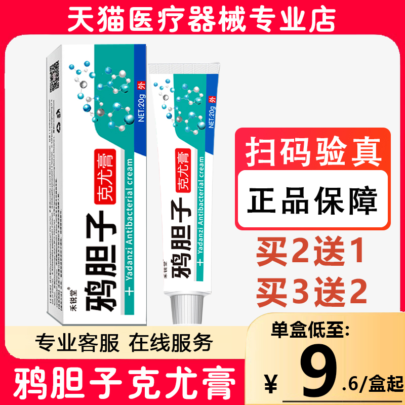 药房同款鸦胆子祛尤膏油克