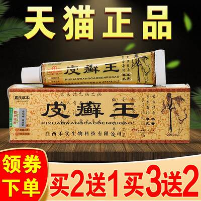 皮癣王软膏正品江西嘉庆草本头皮藓止痒膏皮藓王外用皮痒王乳膏