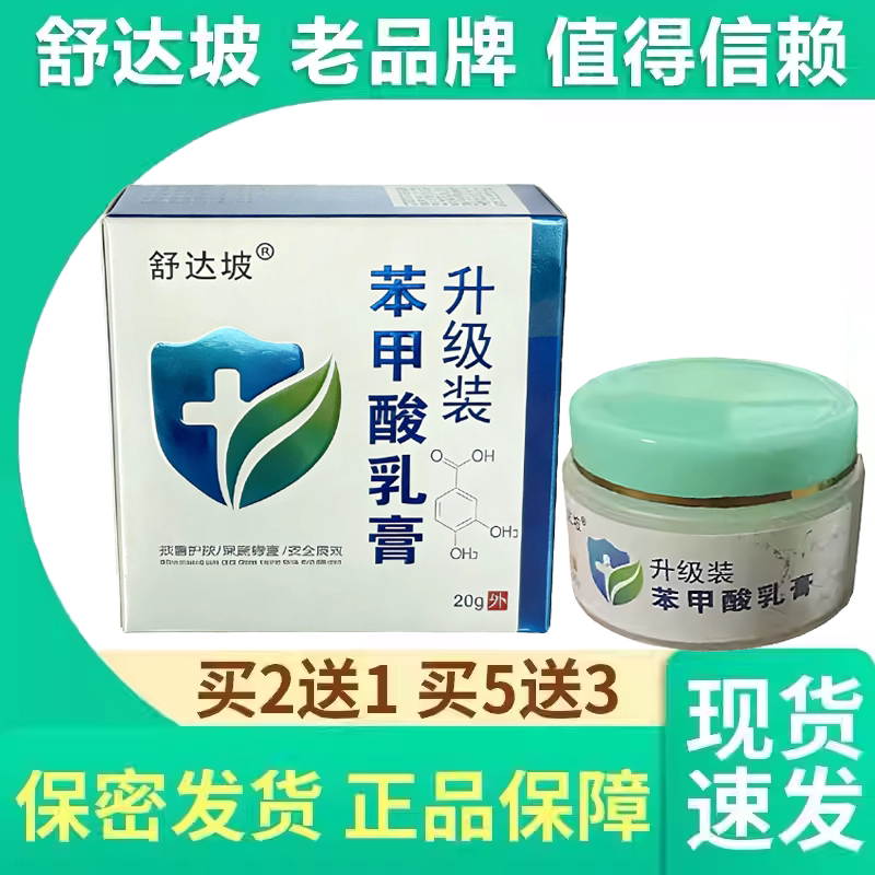 【升级版】浓复方苯甲酸软膏去角质苄酯乳膏身体护理20g