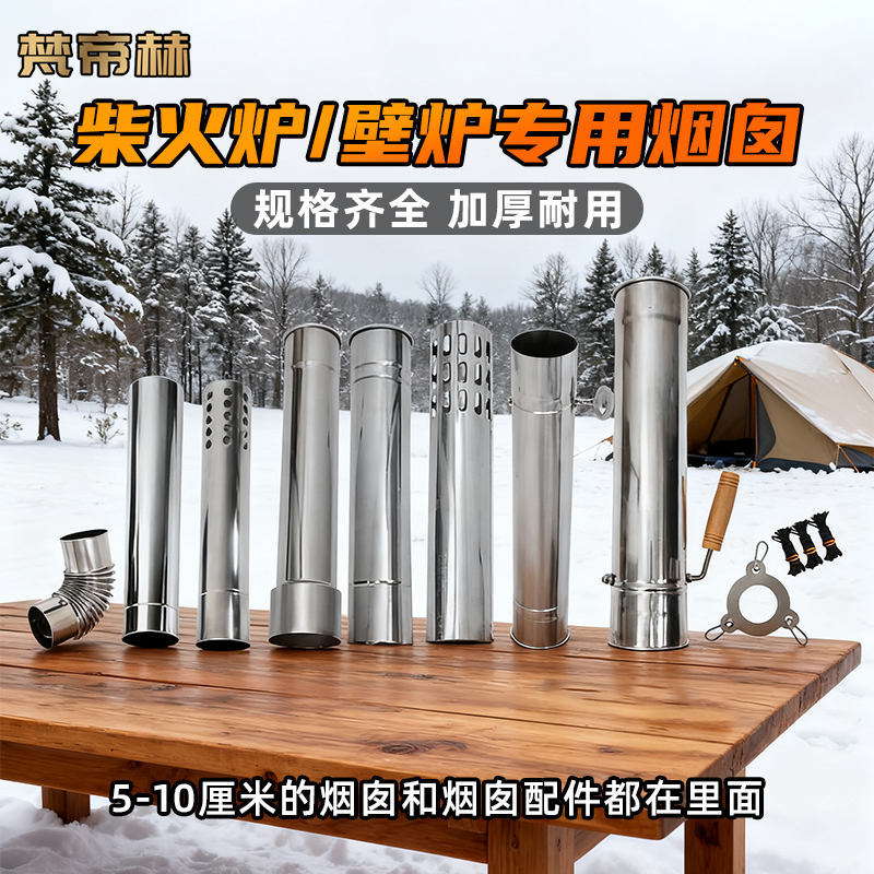柴火炉壁炉配套烟囱防烫网一站购