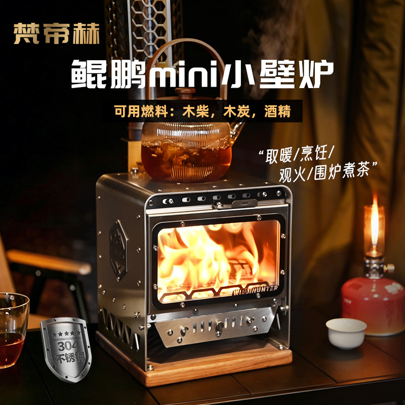 梵帝赫户外桌面柴火炉露营帐篷便携围炉煮茶室内取暖观火小壁炉