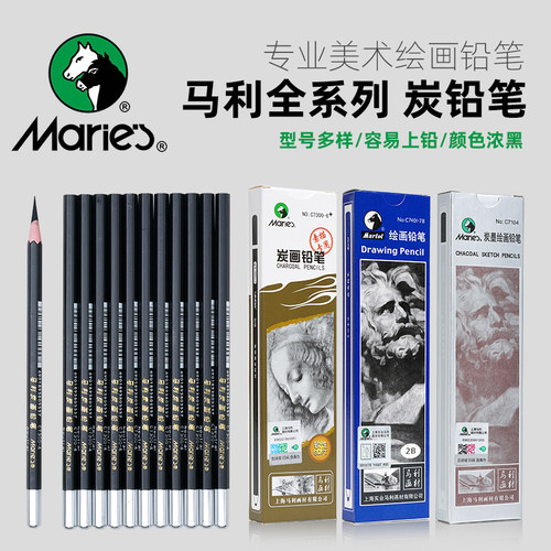马利铅笔素描美术初学者绘图画画