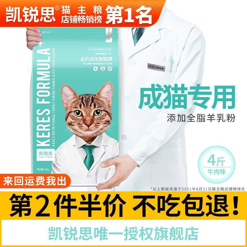 凯锐思天然猫粮成猫专用鱼肉海洋鱼深海鱼天然粮轻泪痕牛肉味4斤属于什么档次？