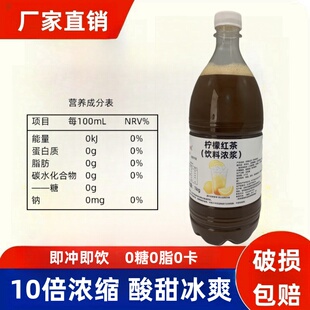 无蔗糖柠檬红茶汁1kg浓缩柠檬冲饮果汁红茶果肉饮料奶茶店专用