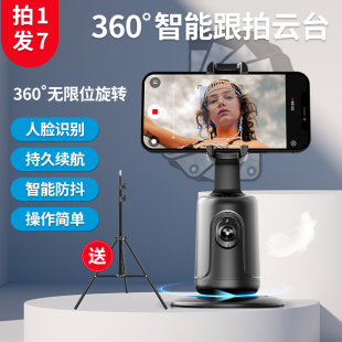 手机云台跟拍智能神器360度旋转直播拍视频人脸识别跟踪拍摄支架