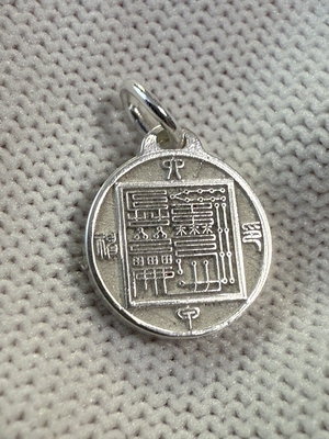 戴礼记999足银圆牌道法自然阴阳八卦图和六丁六甲可定做吊坠爆款