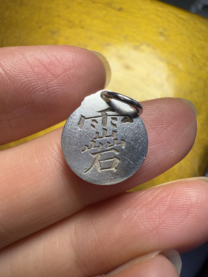 999足银碧霞元君像碧霞元君讳字牌吊坠带扣环