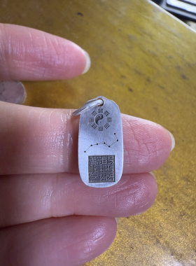 999足银天圆地方吊坠阴阳鱼八卦七星阵阳平治都功印雨渐耳金光咒