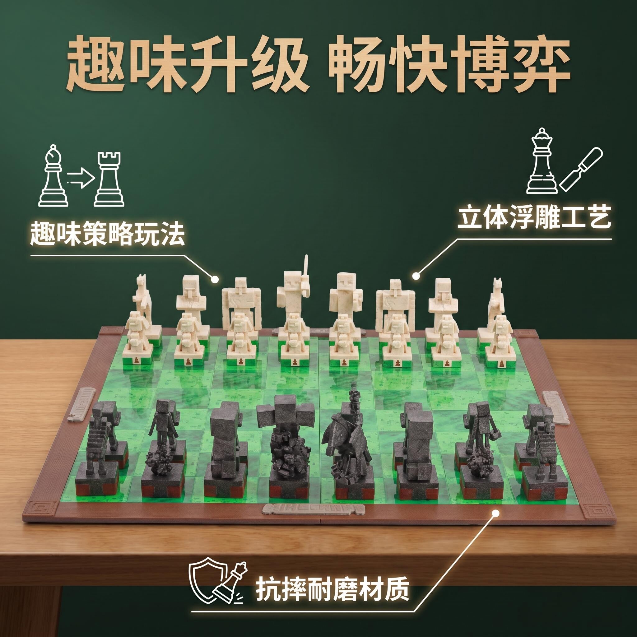 我的世界益智国际象棋盒装